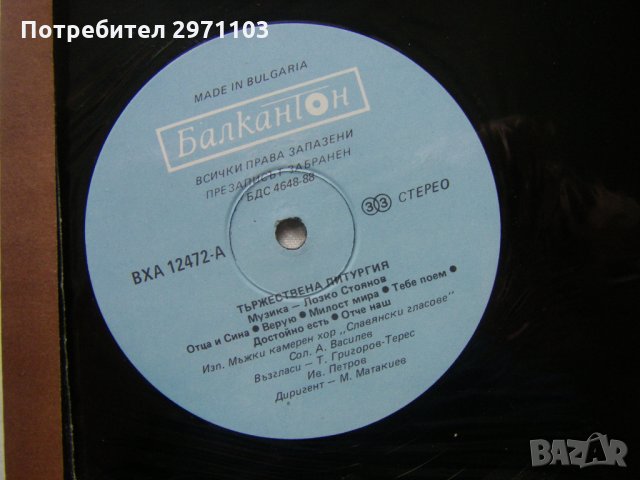 ВХА 12471/72 - Тържествена Литургия, снимка 9 - Грамофонни плочи - 32991611