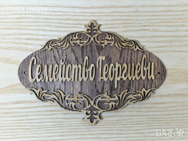 Изработване табела с текст по избор и надпис по поръчка