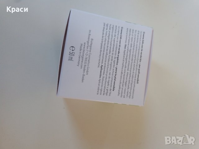 Bio Vegane organic green tea  24h care крем за лице чувствителна кожа , снимка 4 - Козметика за лице - 43533908