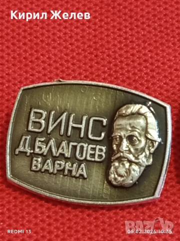 Три значки ВИНС Д.БЛАГОЕВ ВАРНА - СССР - НРБ ИНТЕРКОСМОС за КОЛЕКЦИЯ 46823, снимка 2 - Колекции - 53365404