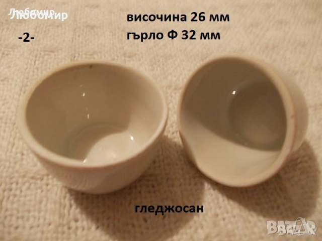 Керамичен съд + разни - списък, снимка 2 - Медицински консумативи - 52366594