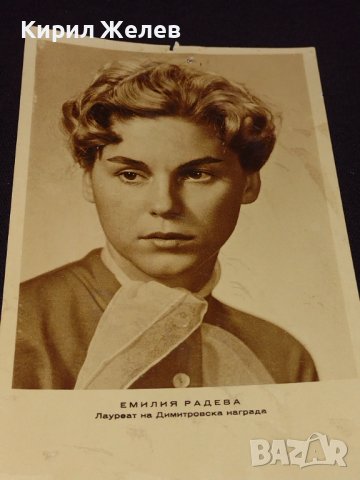 Стара рядка снимка картичка на ЕМИЛИЯ РАДЕВА лауреат на Димитровска награда 32303, снимка 4 - Колекции - 43086241