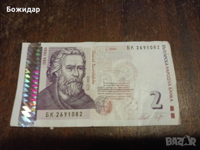 2 Лева 2005г. България.