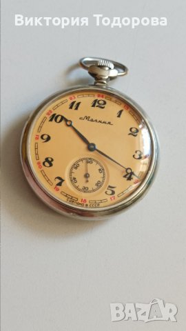 Профилактиран джобен часовник Молния/Molnija с капак вълци или кораб