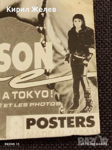 Стара рядка снимка картичка на ПОП ИКОНАТА Michael Jackson от турнето в Япония Токио 51191, снимка 4 - Колекции - 52130298