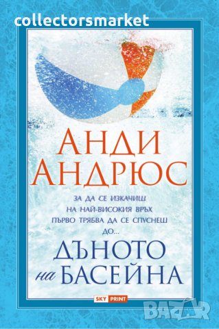 Дъното на басейна