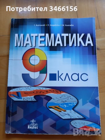 9 клас - учебници, снимка 4 - Учебници, учебни тетрадки - 37855902
