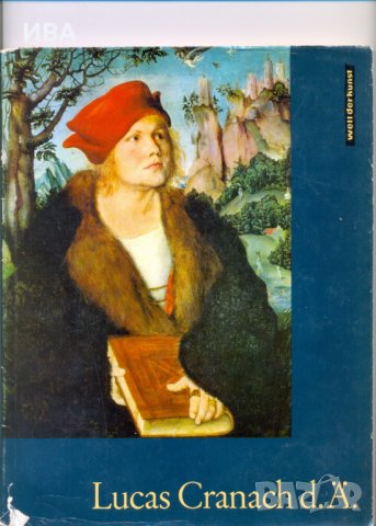 Lucas Cranach d.Ä. /на немски ез./. Албум с репродукции.