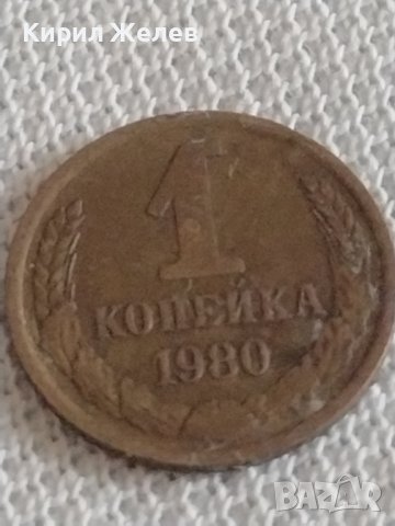 Две монети 1 копейка 1980г. / 10 копейки 1989г. СССР стари редки за КОЛЕКЦИОНЕРИ 39183, снимка 2 - Нумизматика и бонистика - 43996913