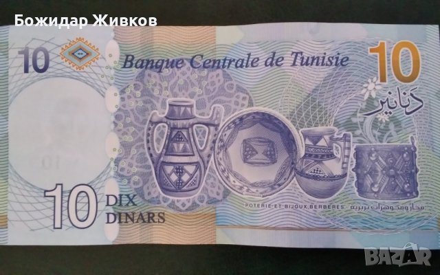 10 динара Тунис 2020, снимка 2 - Нумизматика и бонистика - 44029206