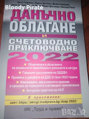 данъчно облагане книга 2022, снимка 1