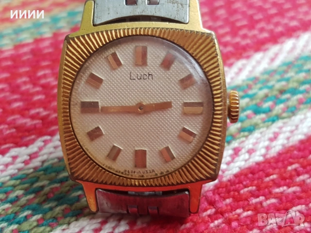 Часовник Луч Аu 10