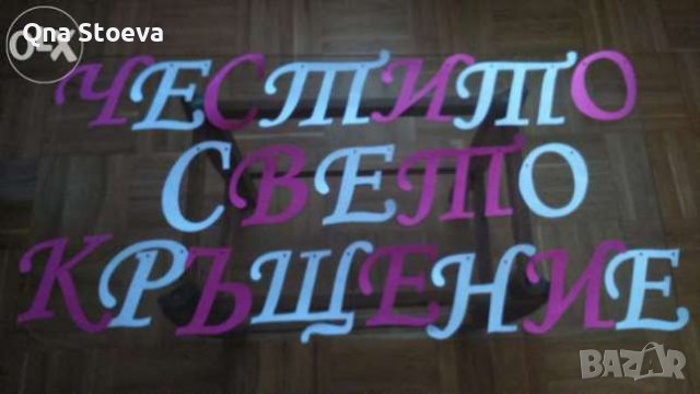 Ръчна изработка на НАДПИСИ от картон, снимка 3 - Други услуги - 37624420