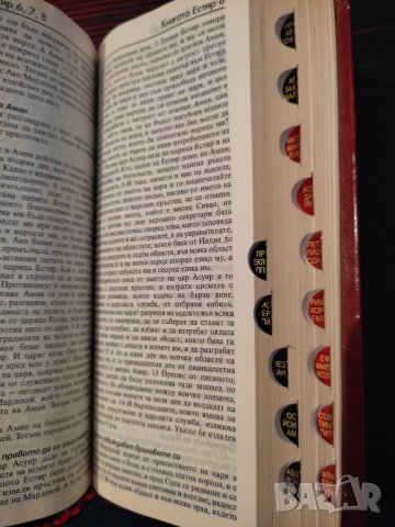  Библия (ББД) - луксозно издание с индекси (издание в червено), снимка 3 - Специализирана литература - 43562272
