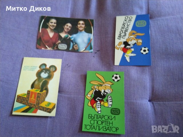 Спортни календарчета 1980-1983г-1988г- футбол-олимпиада -тото-худ.гимнастика