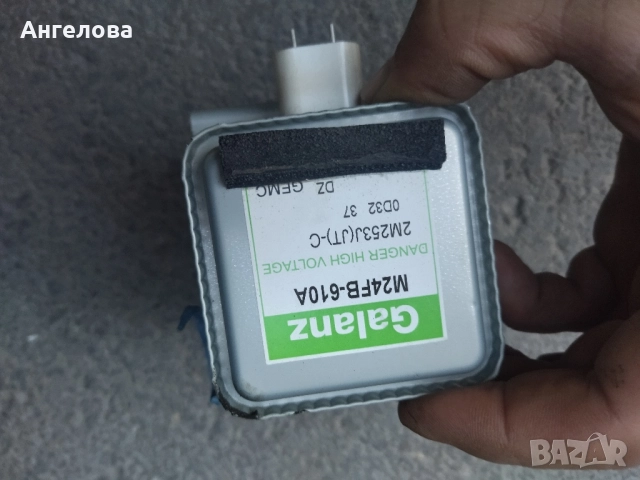 Магнетрон, снимка 3 - Микровълнови - 51733011