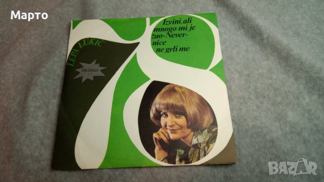 Малки сръбски грамофонни плочи Лепа Лукич, Трио общо 9 бр, снимка 3 - Грамофонни плочи - 43699966