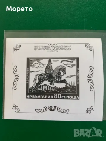 Блок,марка-Сув. блок-черен Младост 74-1974 год.