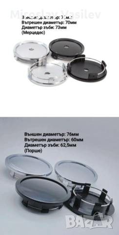 Универсални капачки за джанти 56–76мм | Хром и Черно | Възможност за емблема |, снимка 9 - Аксесоари и консумативи - 53525184