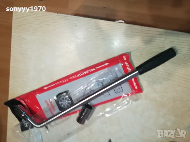 КЛЮЧ ЗА ГУМИ-ТЕЛЕСКОПИЧЕН ИНОКС 1601250815, снимка 2 - Аксесоари и консумативи - 48698099