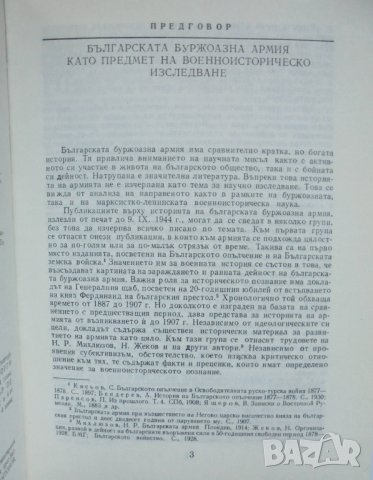 Книга Българската армия 1877-1919 Васил Василев и др. 1988 г., снимка 3 - Други - 35225582