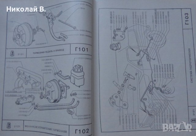Книга  Каталог детайли Автомобил ВаЗ 2121 1600 Нива 1981 год формат А4 на Руски език, снимка 10 - Специализирана литература - 37038898