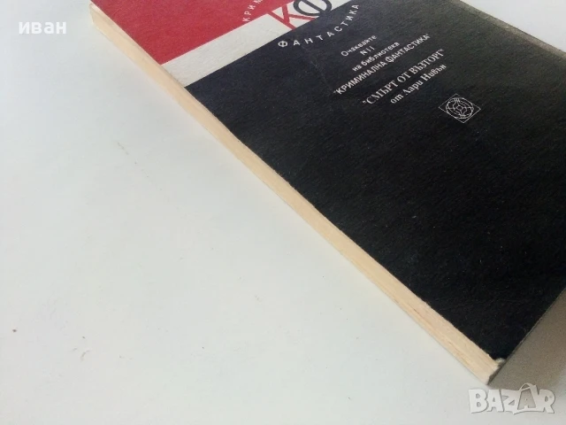 Нощна смяна /Разкази/ - Стивън Кинг - 1991г., снимка 4 - Художествена литература - 50629038