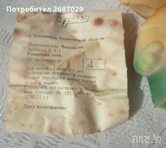 Лукчо руски стара детска играчка с етикет, снимка 3 - Антикварни и старинни предмети - 32724939