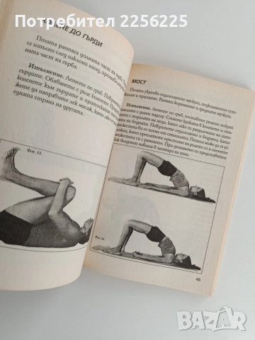 Отслабване с Йога, снимка 4 - Специализирана литература - 52913476