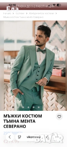 Официален костюм