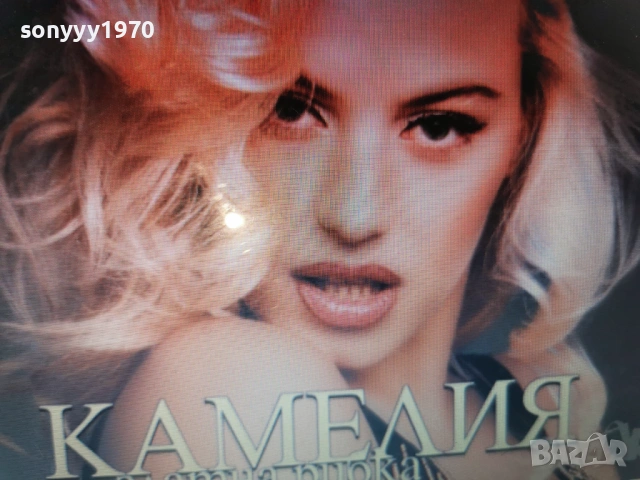 КАМЕЛИЯ CD-КУПУВАМ 0501261531