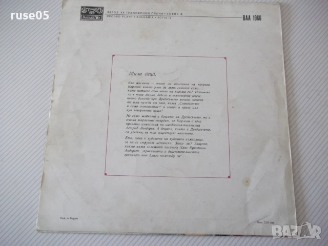 Грамофон.плоча"Дребосъчето и Карлсон който живее на покрива", снимка 2 - Грамофонни плочи - 52186902