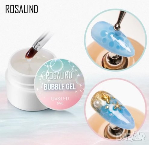 ROSALIND Uv&Led гел с ефект БАЛОНЧЕТА / bubble, снимка 1 - Продукти за маникюр - 28649146