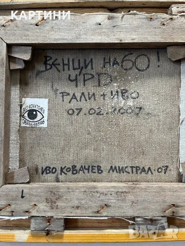 Иво Ковачев (Мистрал) картина - Боянската Църква 2007 година, снимка 2 - Картини - 50392133