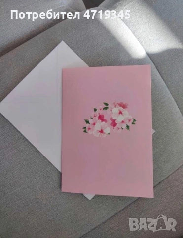 Подаръчна 3D картичка - 8 Март/ Свети Валентин/ Рожден ден