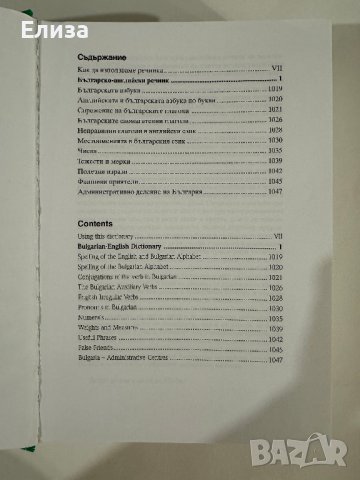 PONS Нов универсален българско-английски речник, снимка 9 - Чуждоезиково обучение, речници - 43570431