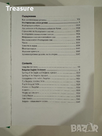 PONS Нов универсален българско-английски речник, снимка 9 - Чуждоезиково обучение, речници - 43570431