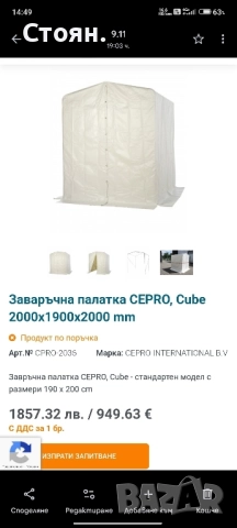 заваръчна палатка ,, снимка 2 - Палатки - 52354034