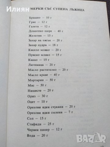 Супи - Апетитна Кухня, снимка 4 - Специализирана литература - 37800550