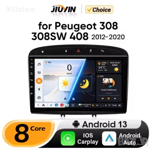 Мултимедия за Peugeot 308 408