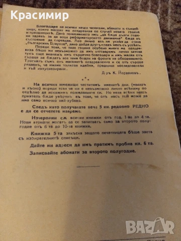 Природенъ Лекаръ 4 бр., снимка 8 - Антикварни и старинни предмети - 50841523
