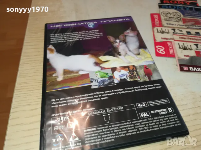 СТРАСТТА КЪМ ЖИВОТНИТЕ-ДВД 0703250945, снимка 8 - Художествена литература - 49397563