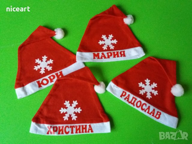 Коледна шапка с име, снимка 7 - Коледни подаръци - 42983016