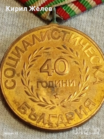 Стар медал 40г. СОЦИАЛИСТИЧЕСКА БЪЛГАРИЯ за КОЛЕКЦИЯ 17160, снимка 8 - Антикварни и старинни предмети - 52197932
