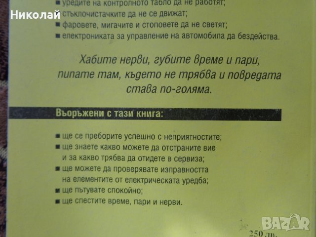 Неизправности в електрическата уредба на автомобила., снимка 4 - Специализирана литература - 39128540
