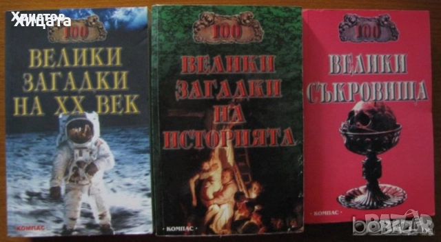 Ацтеките;Маите;История,География на света;Градове;Съкровища;Етюди върху модернизма;Банско;Загадки, снимка 7 - Енциклопедии, справочници - 41762013