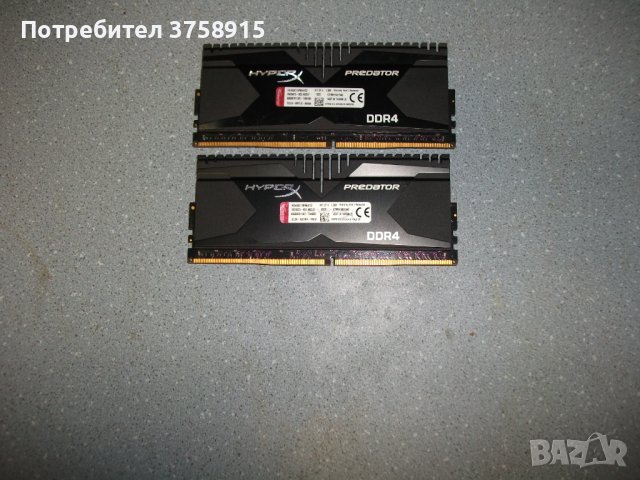 2.Ram DDR4 3000 MHz  PC4-24000,8Gb,Kingston HyperX Predator.Кит 2 Броя, снимка 2 - RAM памет - 43171214