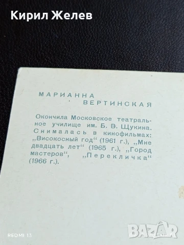 Стара картичка СССР МАРИАННА ВЕРТИНСКАЯ АРТИСТ за КОЛЕКЦИЯ ДЕКОРАЦИЯ 50695, снимка 6 - Колекции - 51305200