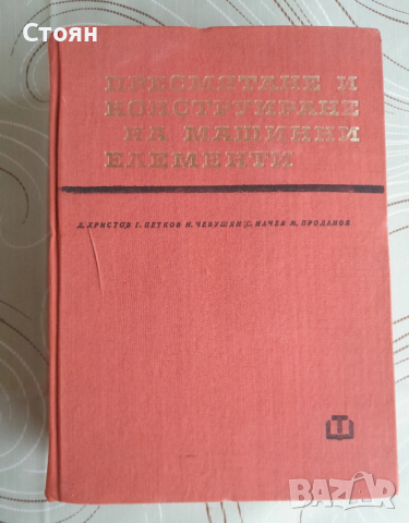 Техническа литература, снимка 7 - Учебници, учебни тетрадки - 53465767
