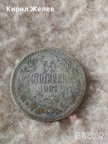 Сребърна монета 50 стотинки 1891 година Фердинанд 41418